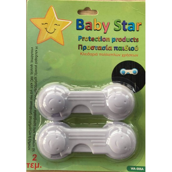 Παιδική Κλειδαριά Πολλαπλών Χρήσεων