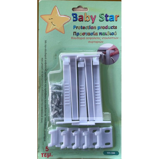 Παιδική Κλειδαριά Ασφαλείας Ντουλαπίων Συρταριών