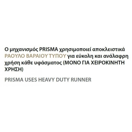 Σιδηρόδρομος - Anartisi Prisma - Λευκό / Σαμπανιζέ