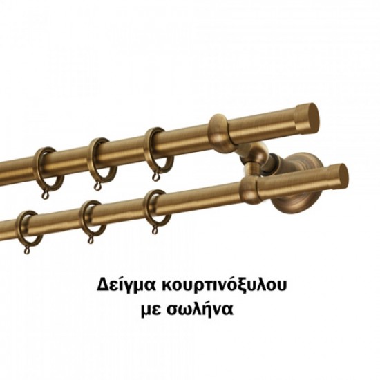 Κουρτινόξυλο Φ25 CL0073 Μπρονζέ