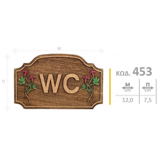 Ένδειξη WC ξύλινη 453