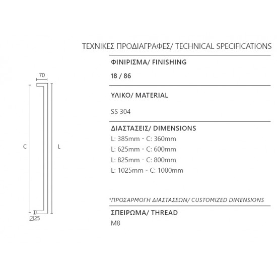 Λαβή εξώπορτας 377 Μαύρο (4 διαστάσεων)