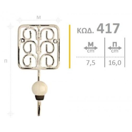 Κρεμάστρα 417-1 Λευκή Πατίνα